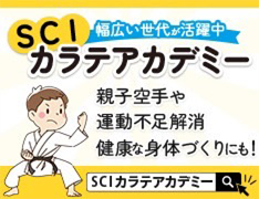 SCIカラテアカデミー